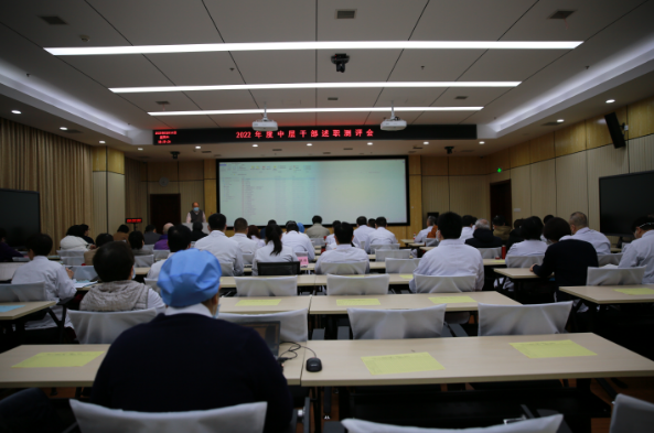 我院舉行舉行2022年度中層干部述職測(cè)評(píng)會(huì)