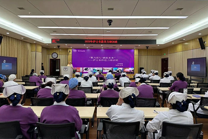 護理動態(tài)丨淬煉領導力，賦能新征程——我院舉辦2025年護士長管理培訓班