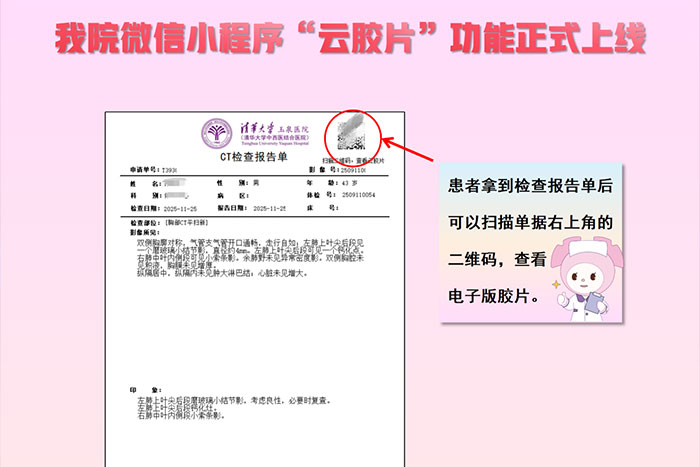 我院微信小程序“云膠片”功能正式上線！